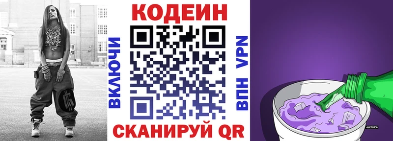 Кодеин напиток Lean (лин)  Купить где  Самара 